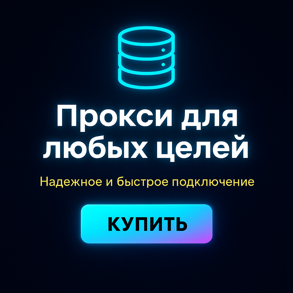 ������ ������ proxy ipv4 ��� �������� �� �������